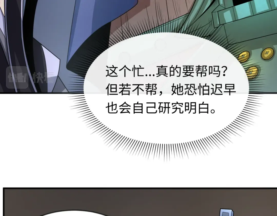 第147话 城主约见！加官进爵！ 第50页