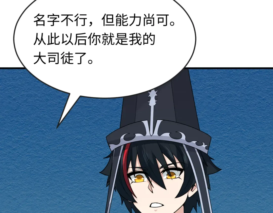 第147话 城主约见！加官进爵！ 第84页