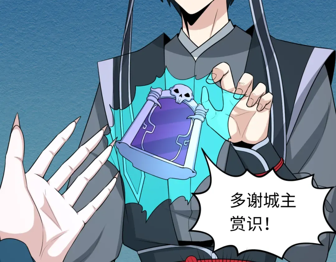 第147话 城主约见！加官进爵！ 第85页