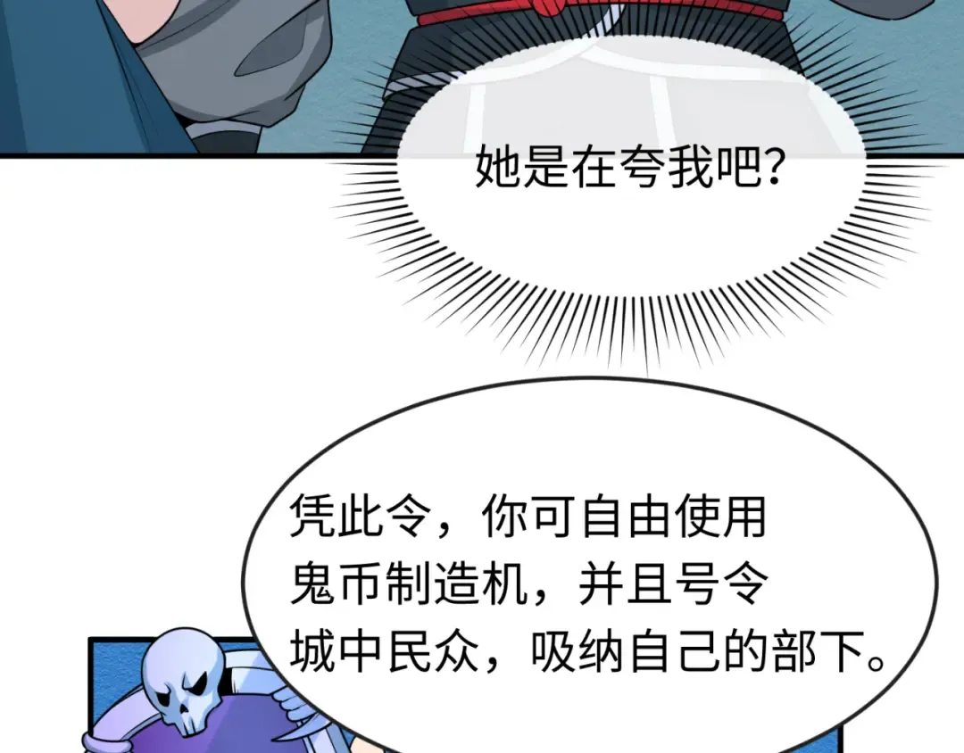 第147话 城主约见！加官进爵！ 第86页