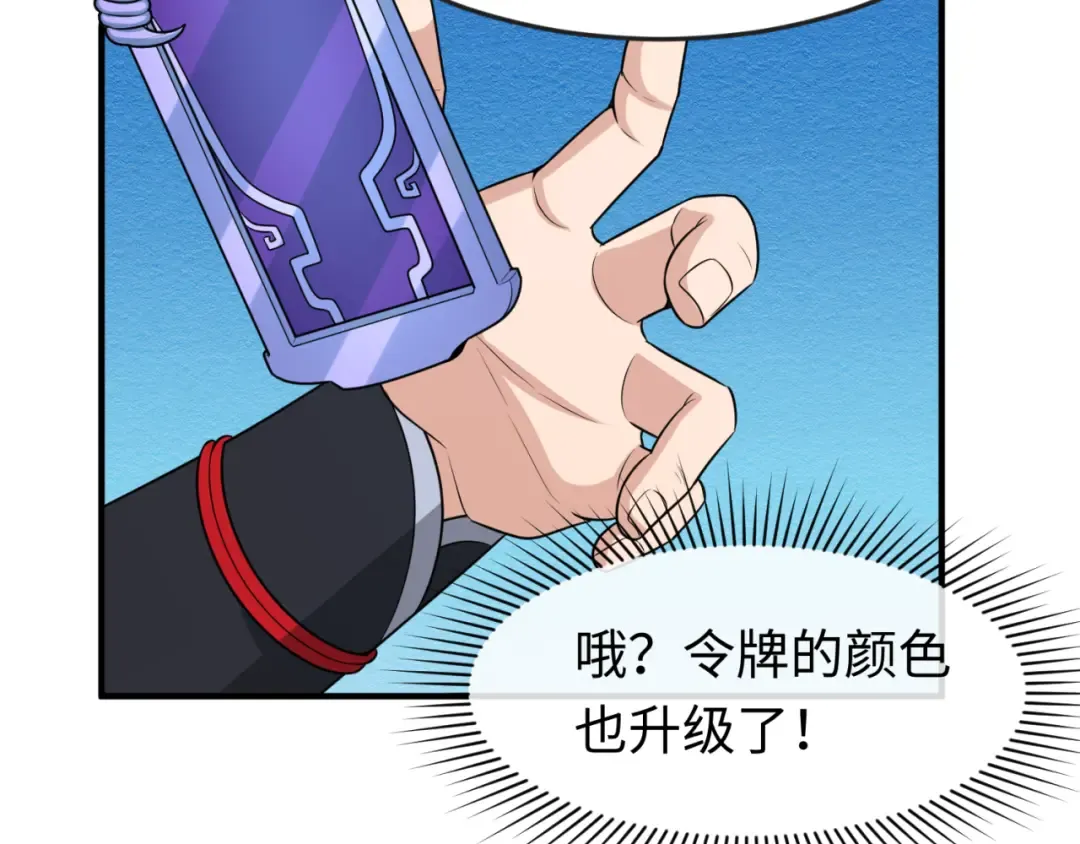 第147话 城主约见！加官进爵！ 第87页