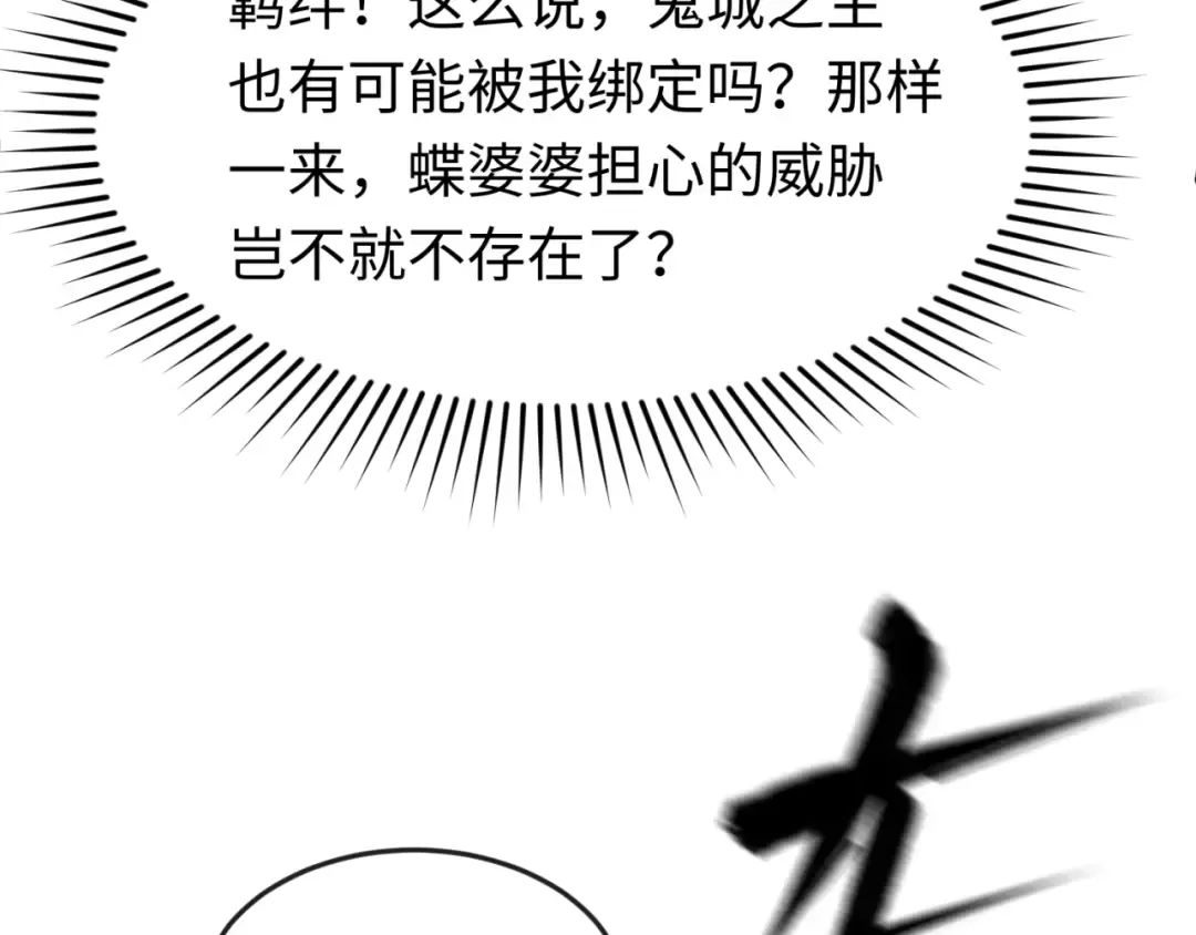 第147话 城主约见！加官进爵！ 第90页