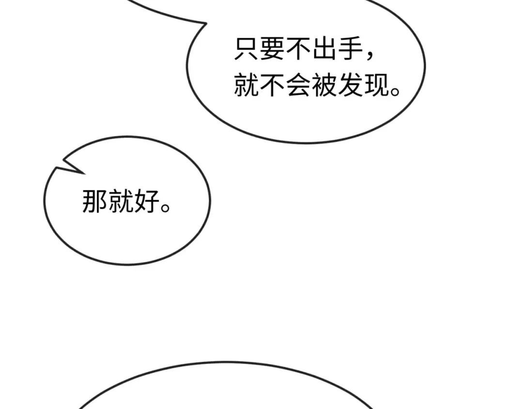 第148话 黑影的密谋 第13页