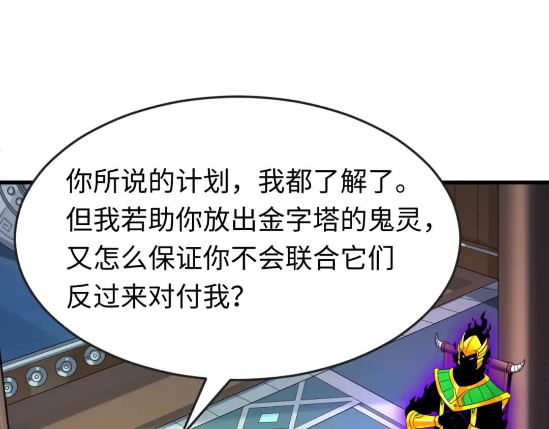 第148话 黑影的密谋 第75页
