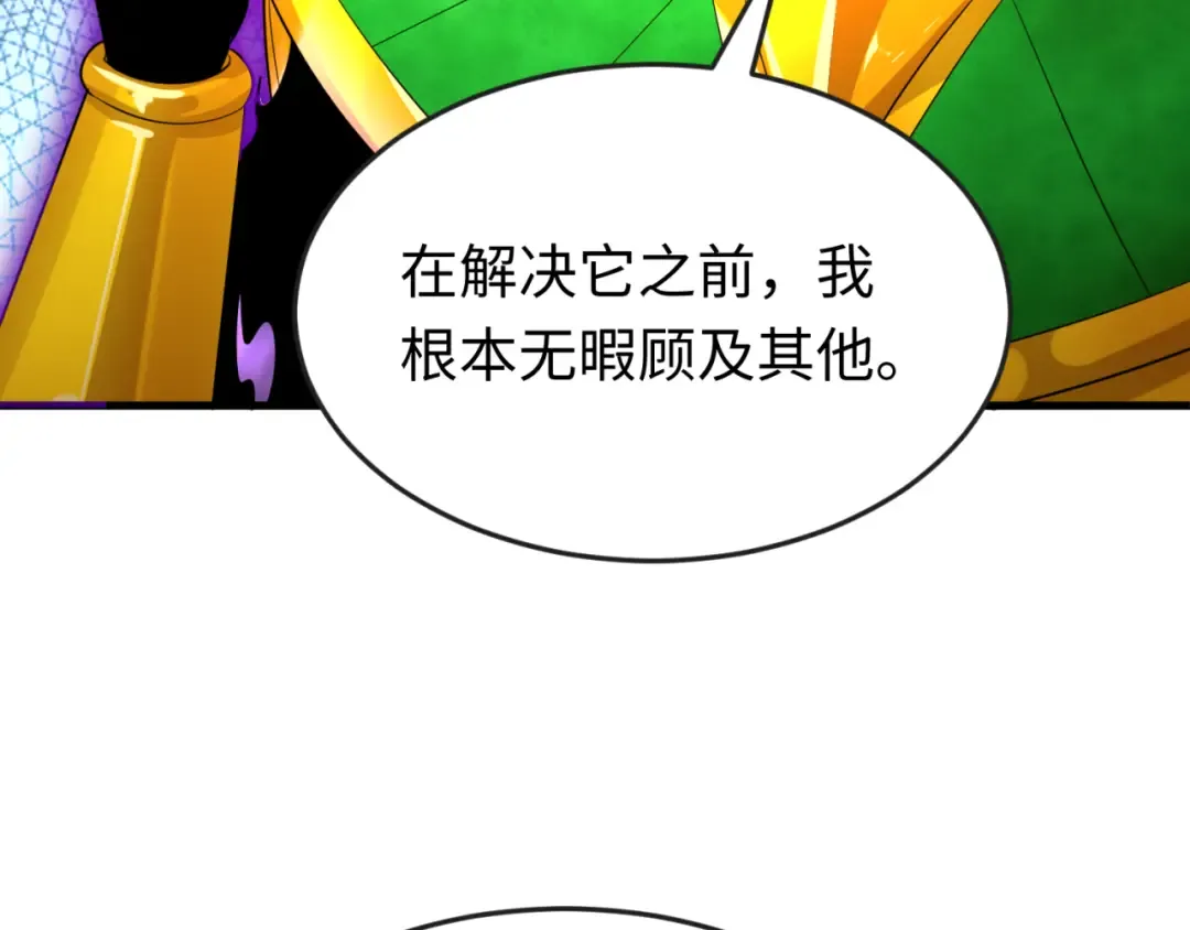 第148话 黑影的密谋 第79页