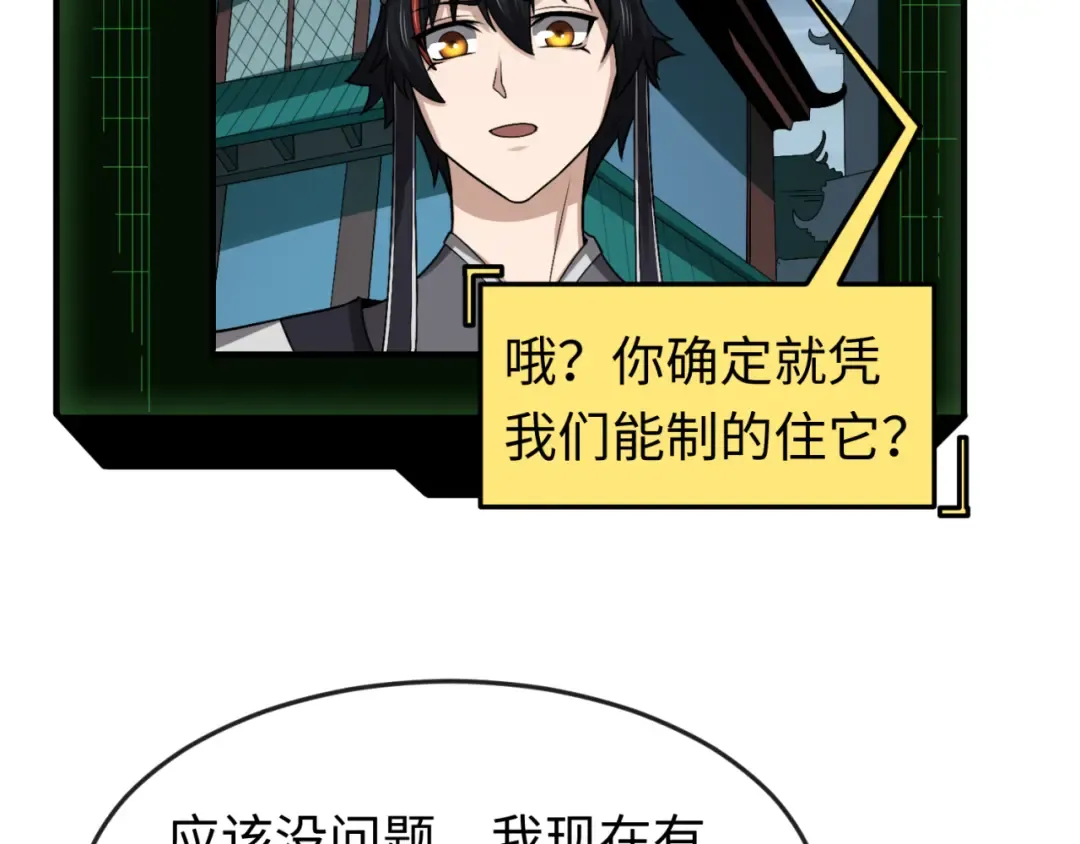 第148话 黑影的密谋 第122页