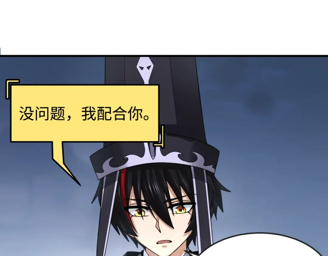 第149话 诱杀计划！ 第5页