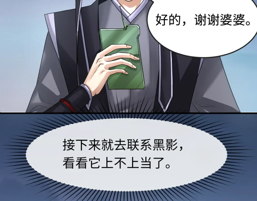 第149话 诱杀计划！ 第6页