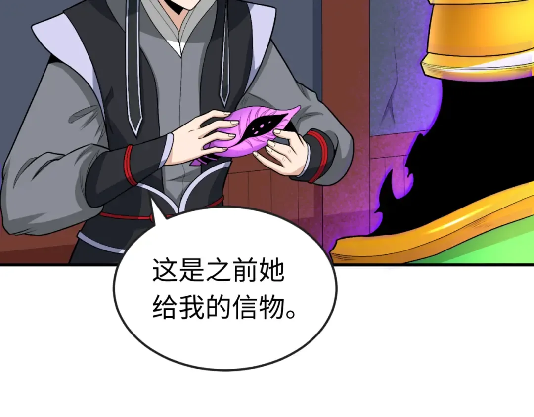 第149话 诱杀计划！ 第28页