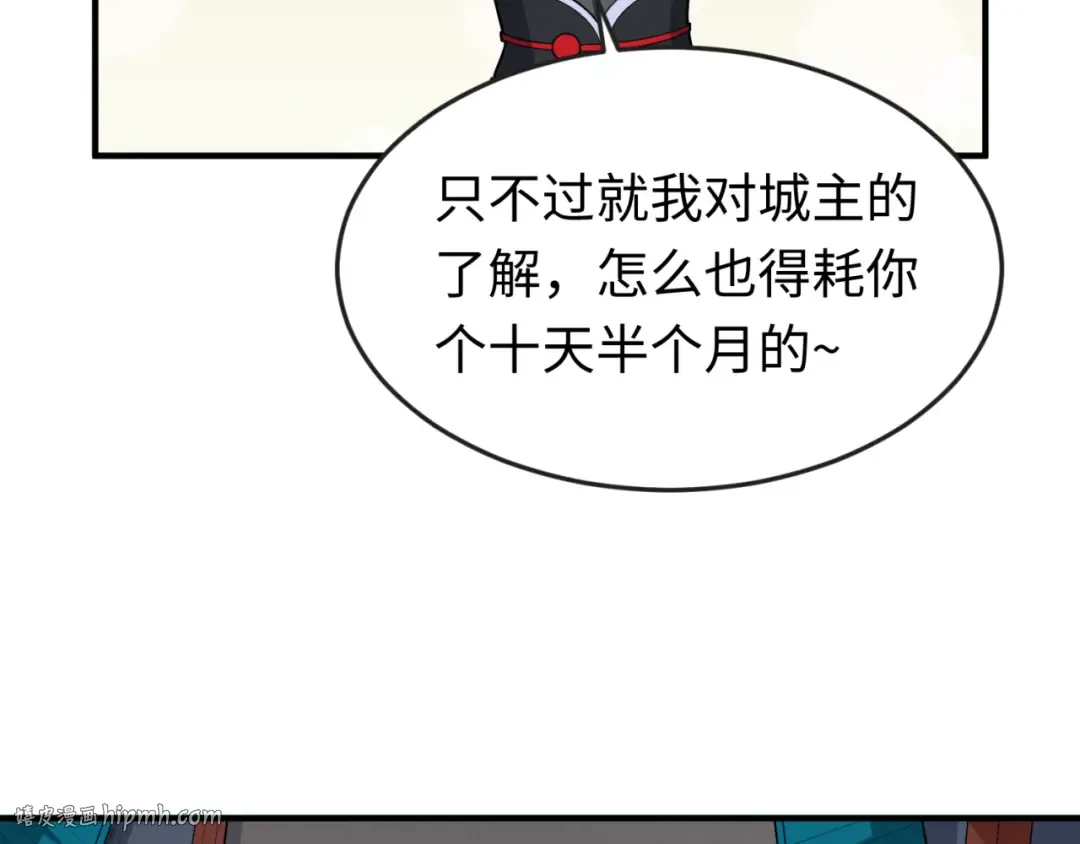第149话 诱杀计划！ 第32页