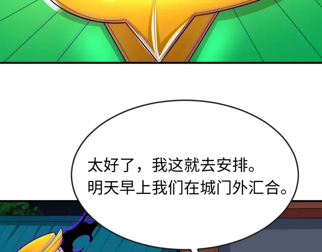 第149话 诱杀计划！ 第37页