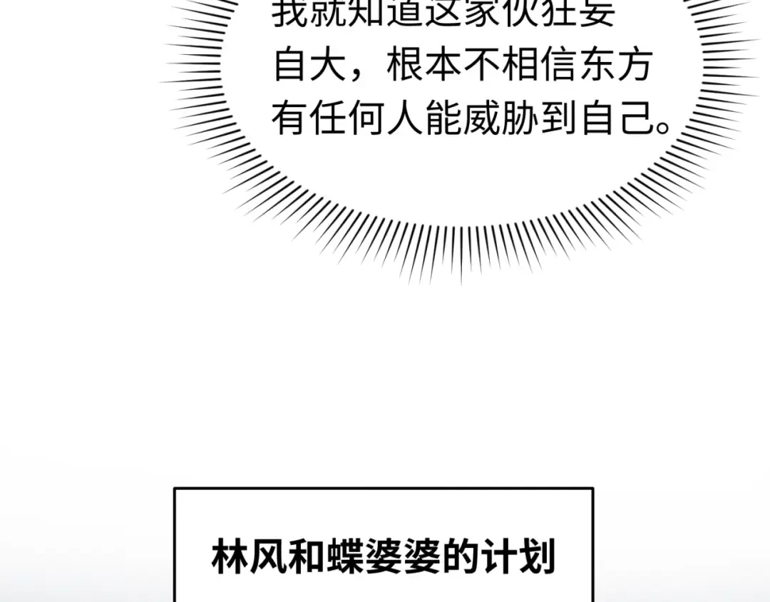 第149话 诱杀计划！ 第39页