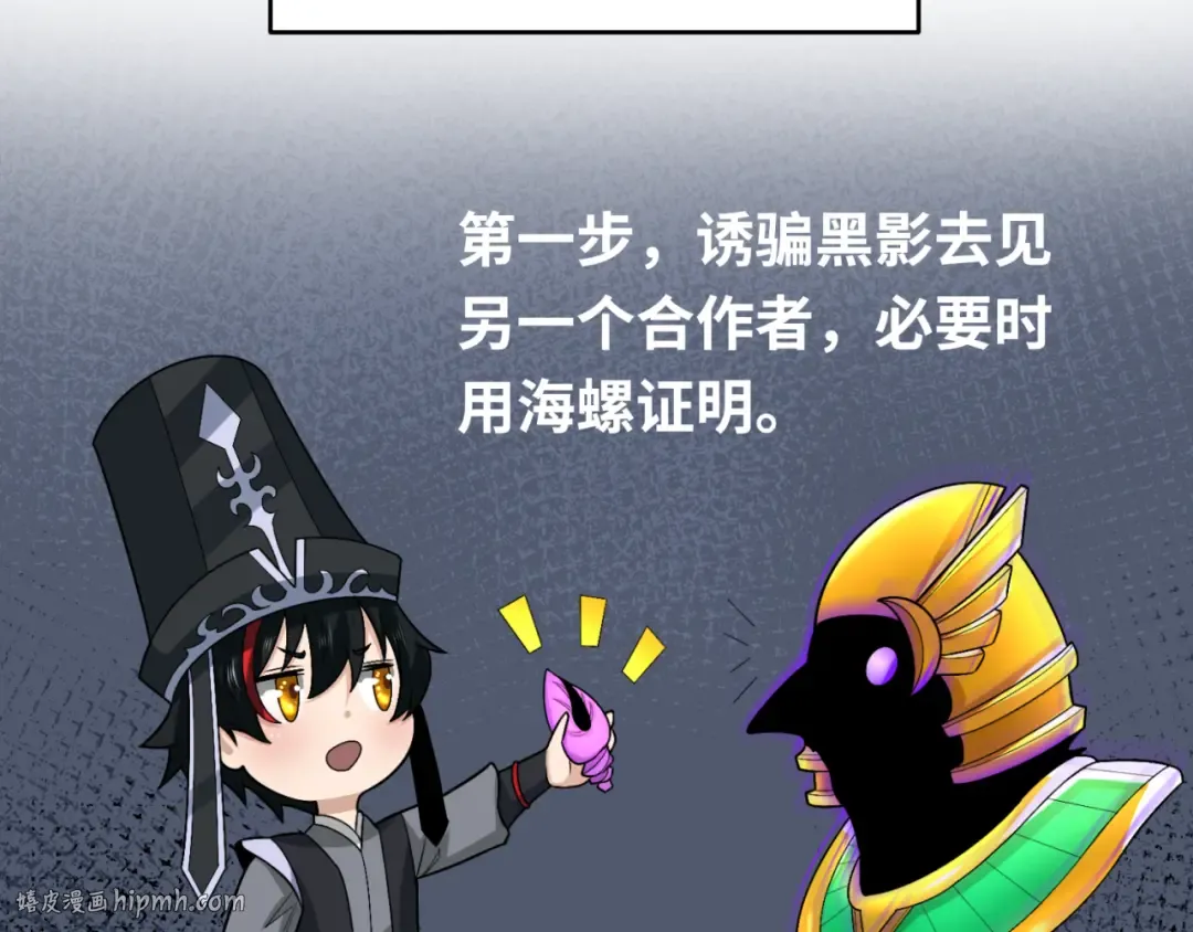 第149话 诱杀计划！ 第40页