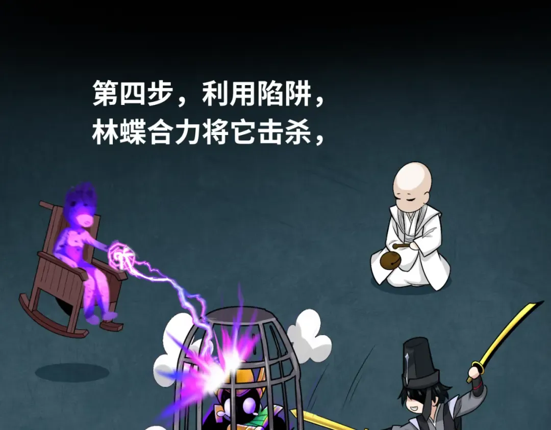 第149话 诱杀计划！ 第45页