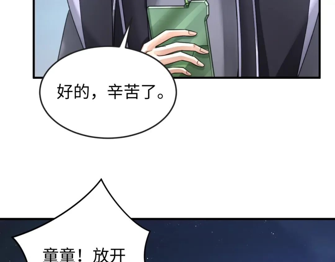 第149话 诱杀计划！ 第57页