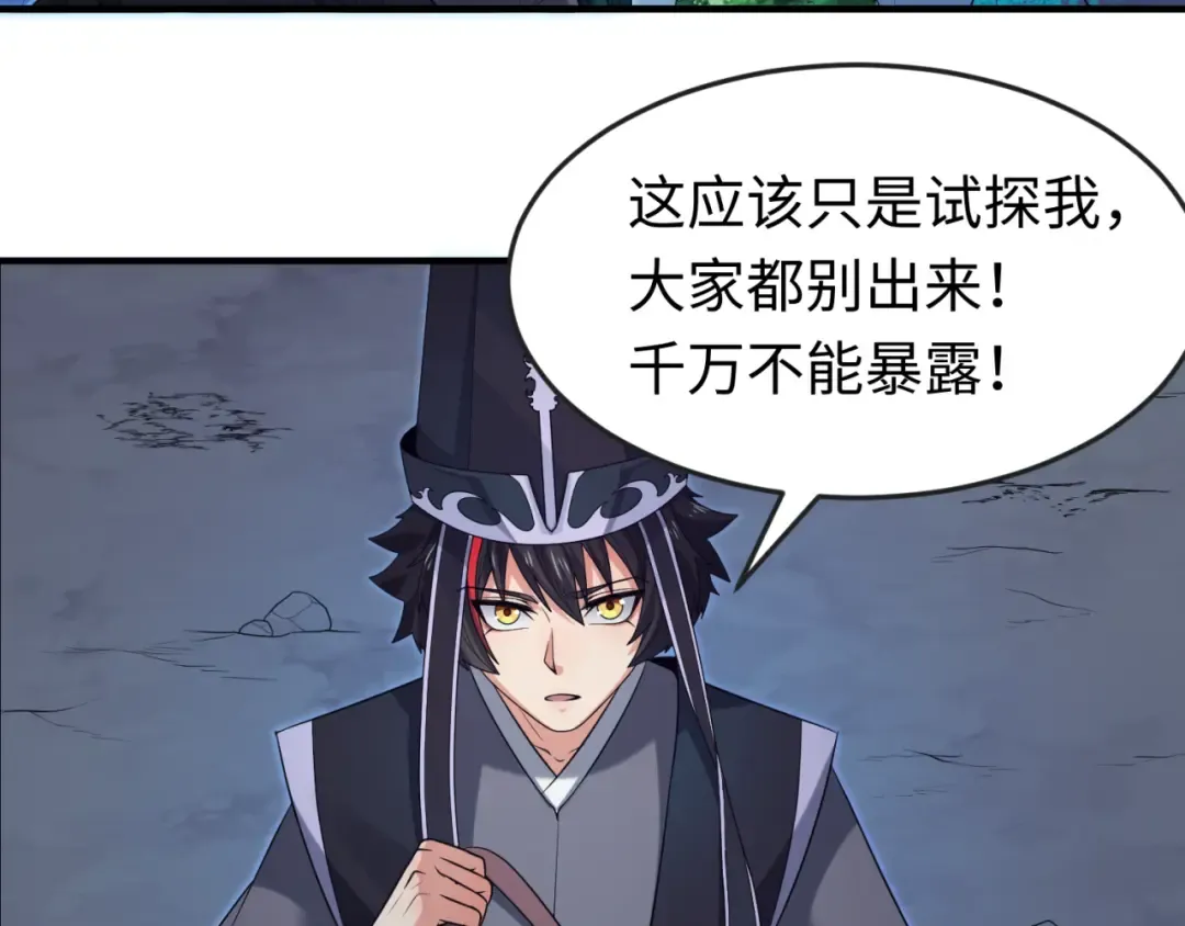 第149话 诱杀计划！ 第75页