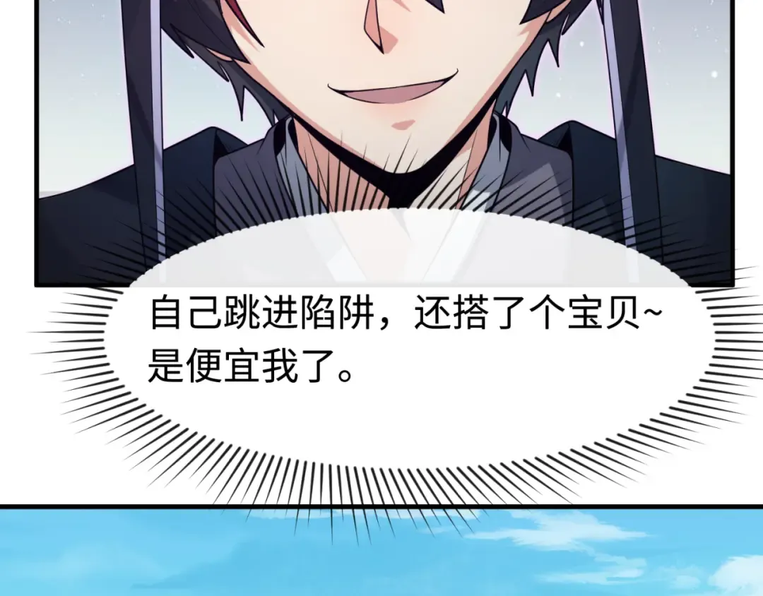 第149话 诱杀计划！ 第87页
