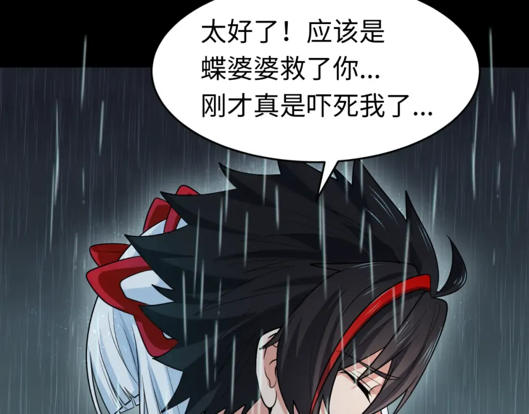 第151话 童童之死 第84页