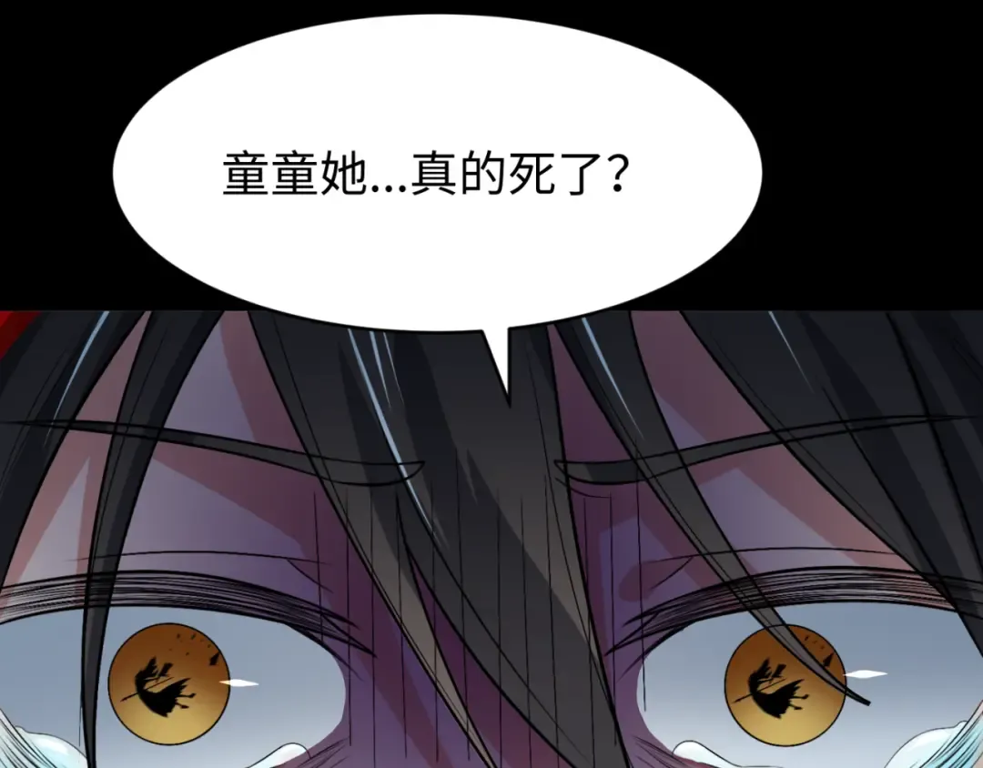 第151话 童童之死 第97页