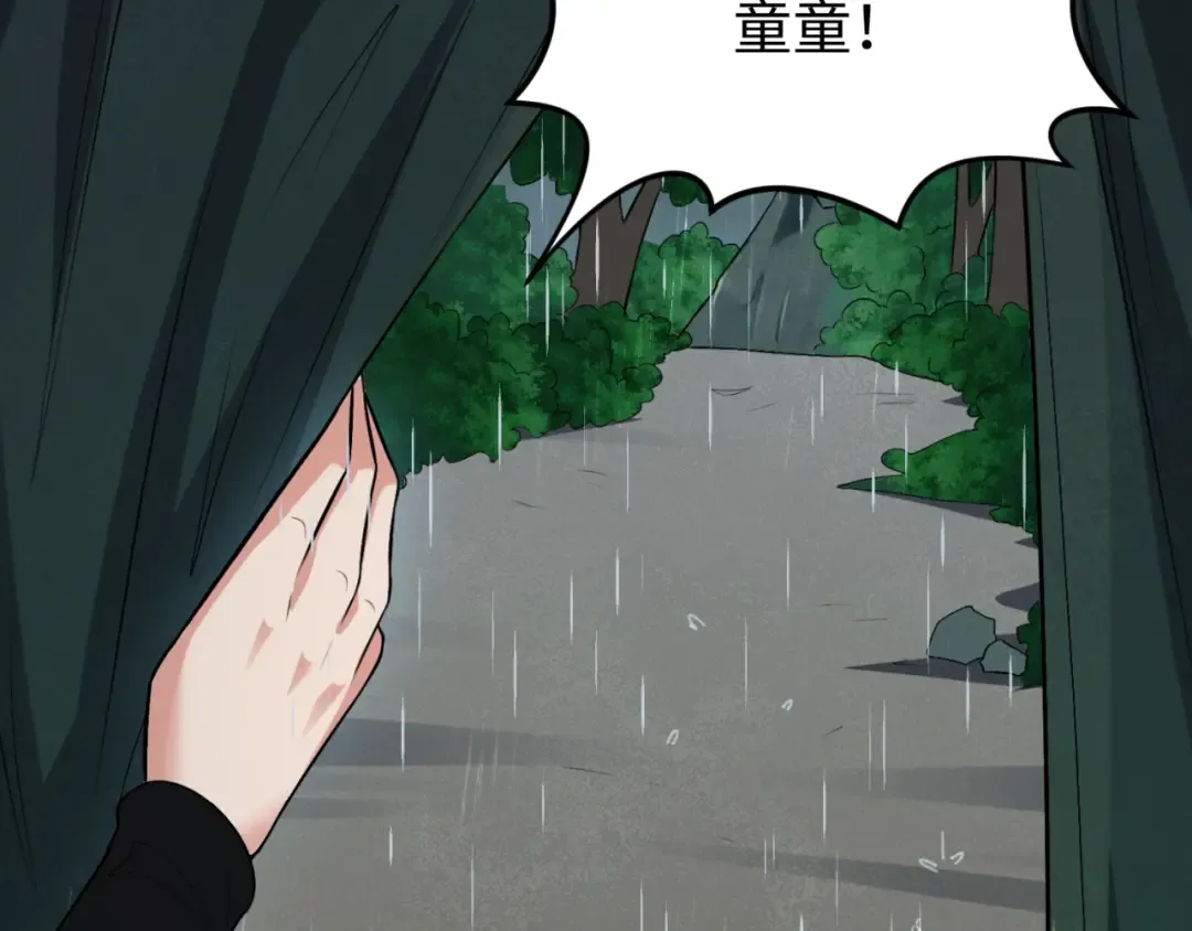 第151话 童童之死 第101页
