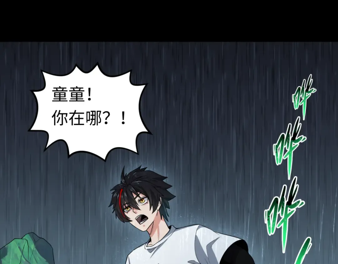 第151话 童童之死 第103页
