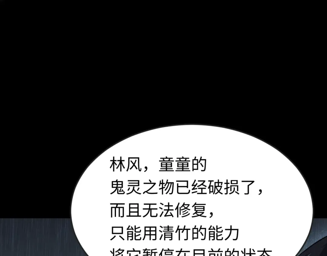 第151话 童童之死 第109页
