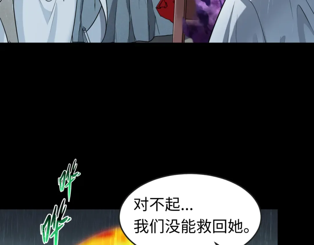 第151话 童童之死 第111页