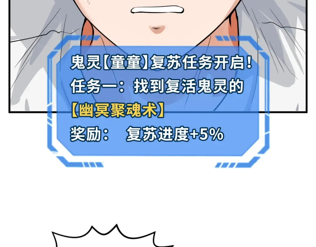 第152话 幽冥聚魂术！ 第7页