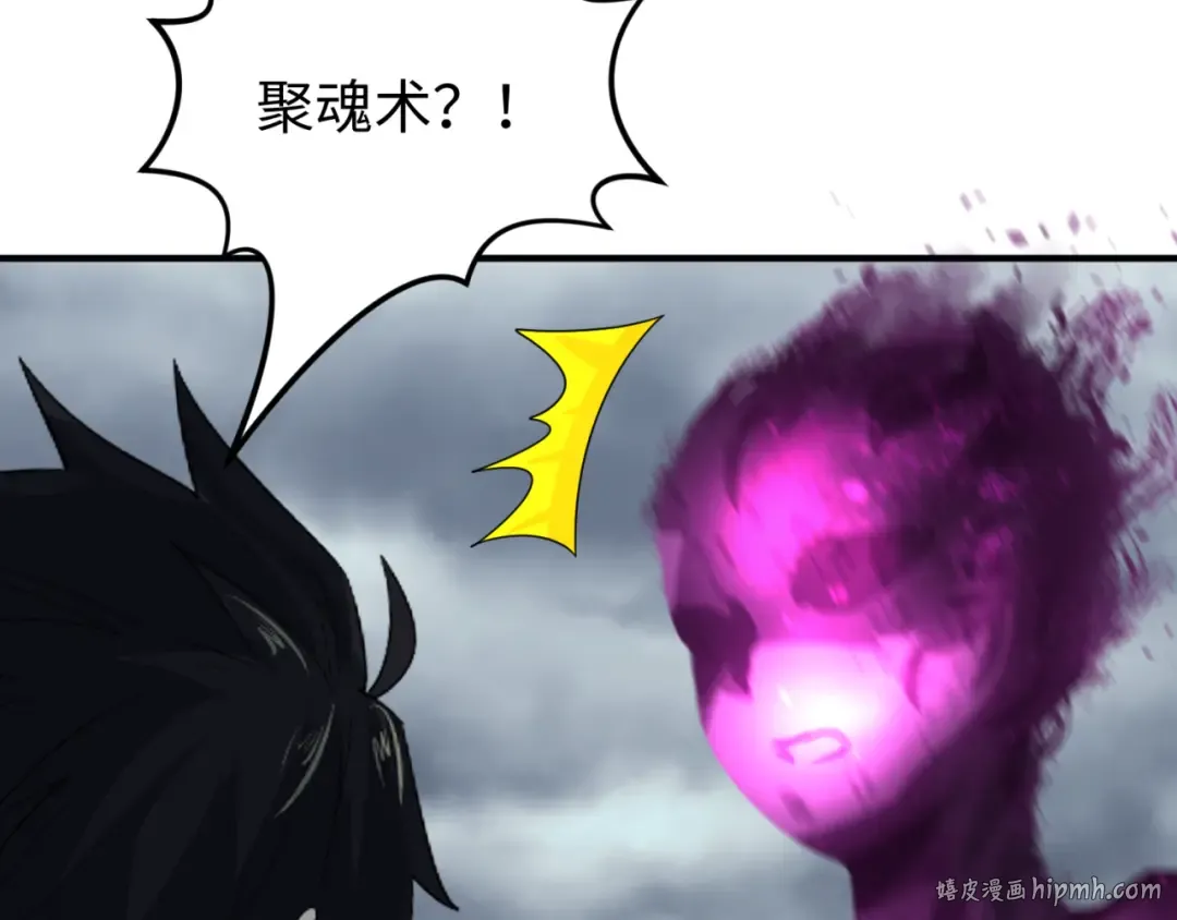 第152话 幽冥聚魂术！ 第8页