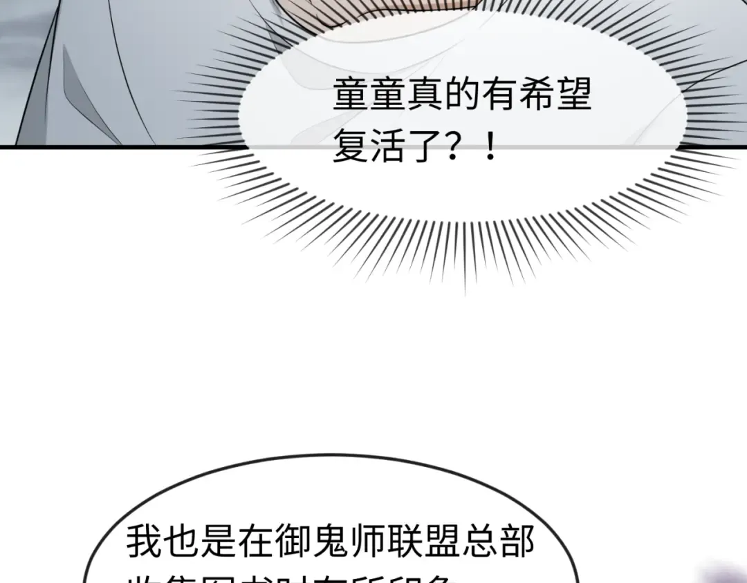 第152话 幽冥聚魂术！ 第12页