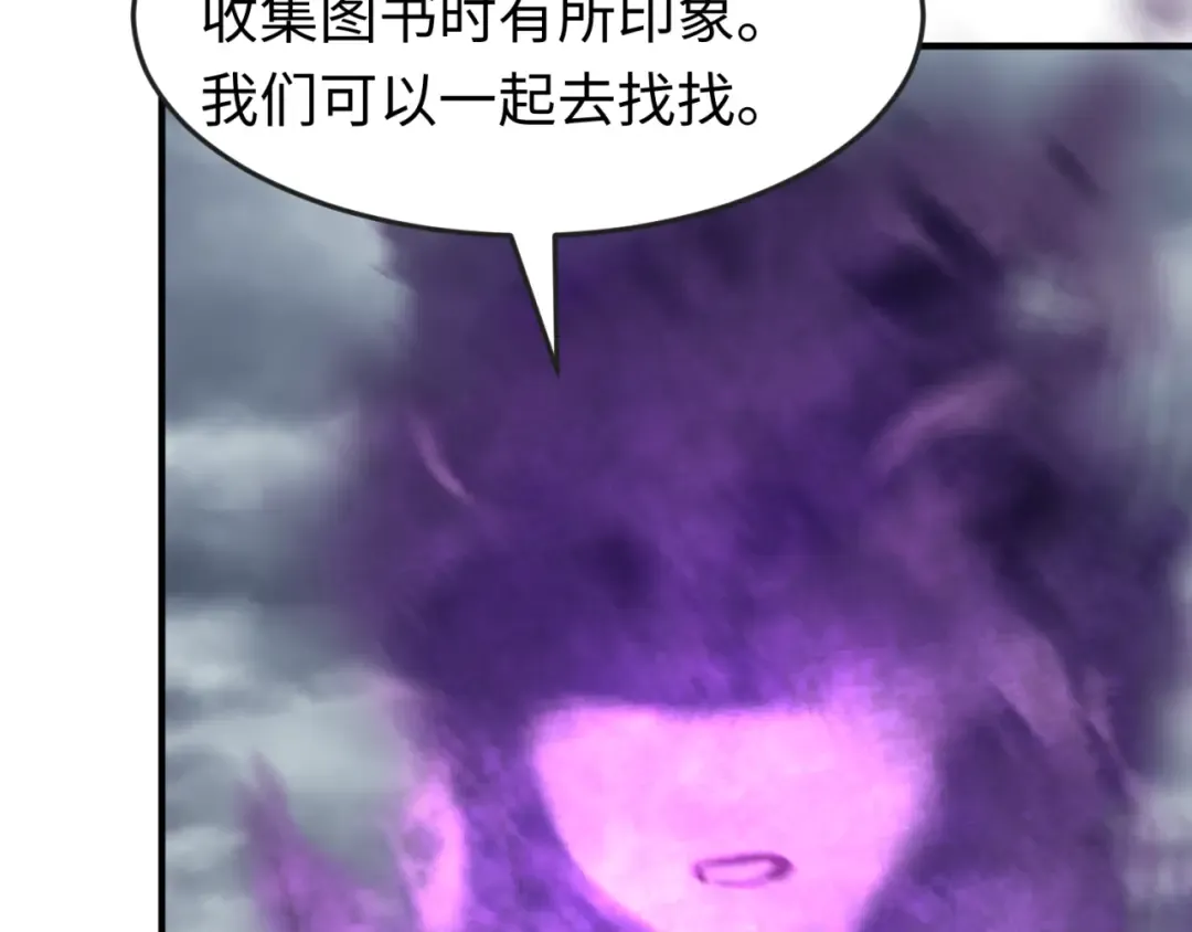 第152话 幽冥聚魂术！ 第13页
