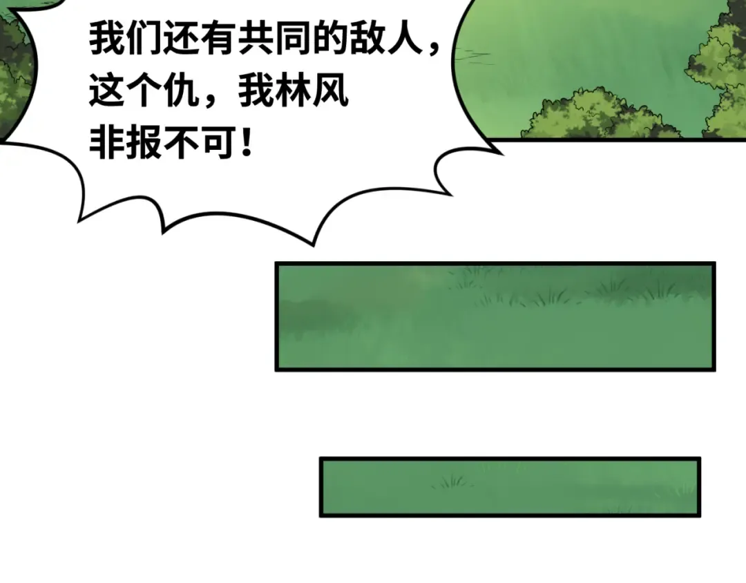 第152话 幽冥聚魂术！ 第25页