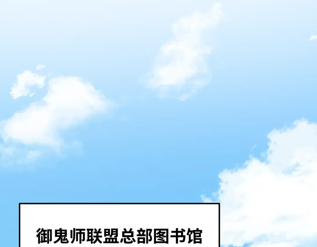 第152话 幽冥聚魂术！ 第28页