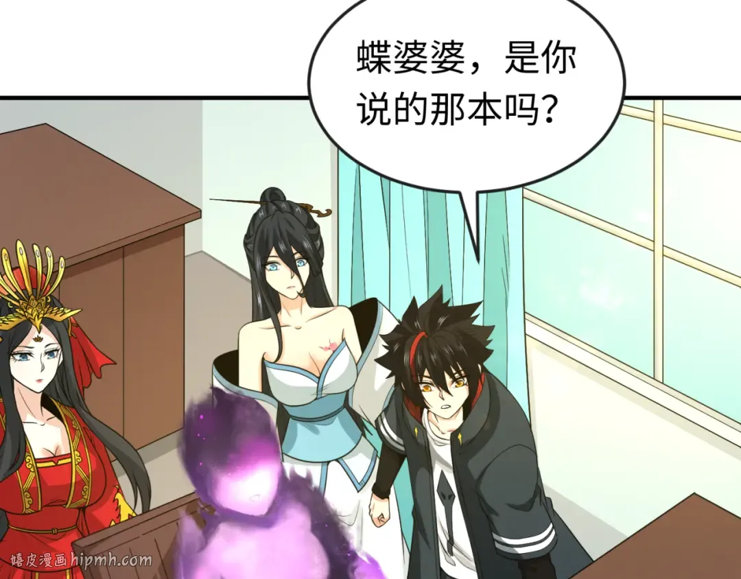 第152话 幽冥聚魂术！ 第40页