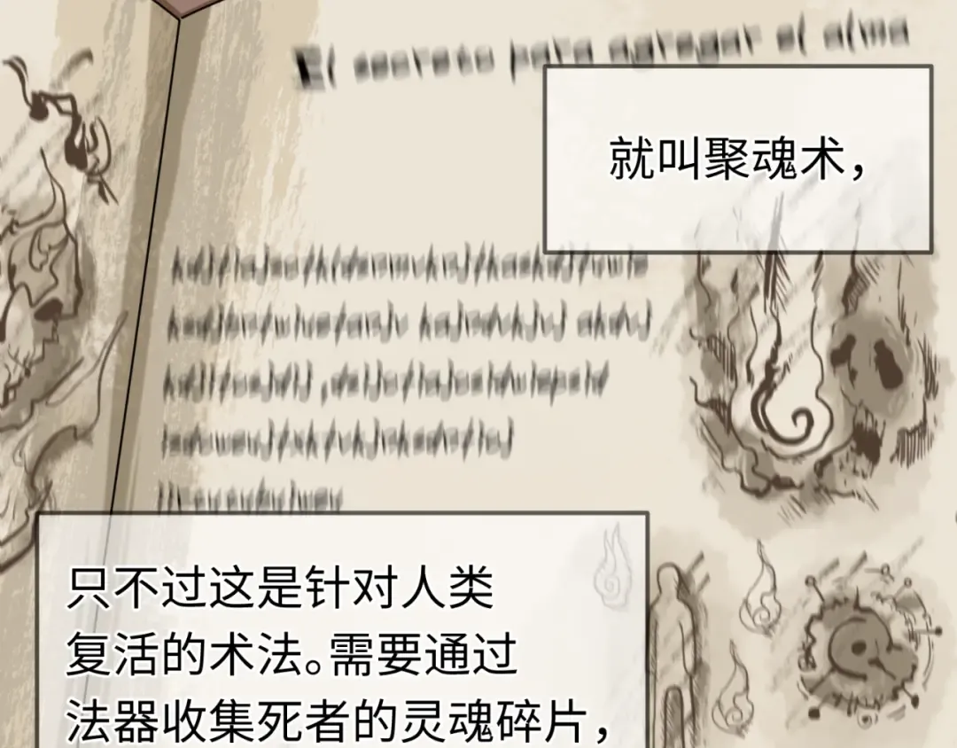 第152话 幽冥聚魂术！ 第43页