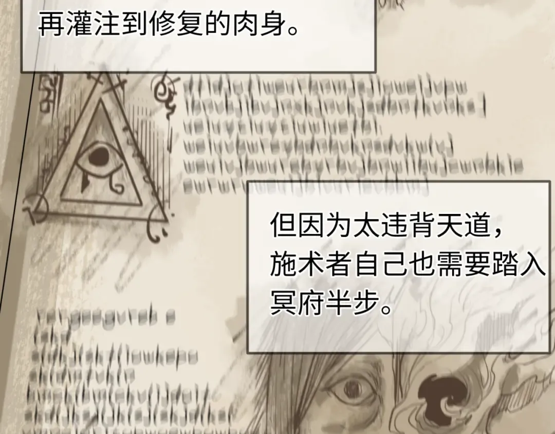第152话 幽冥聚魂术！ 第44页