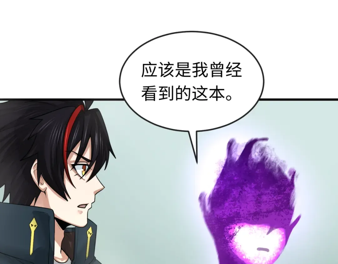 第152话 幽冥聚魂术！ 第47页