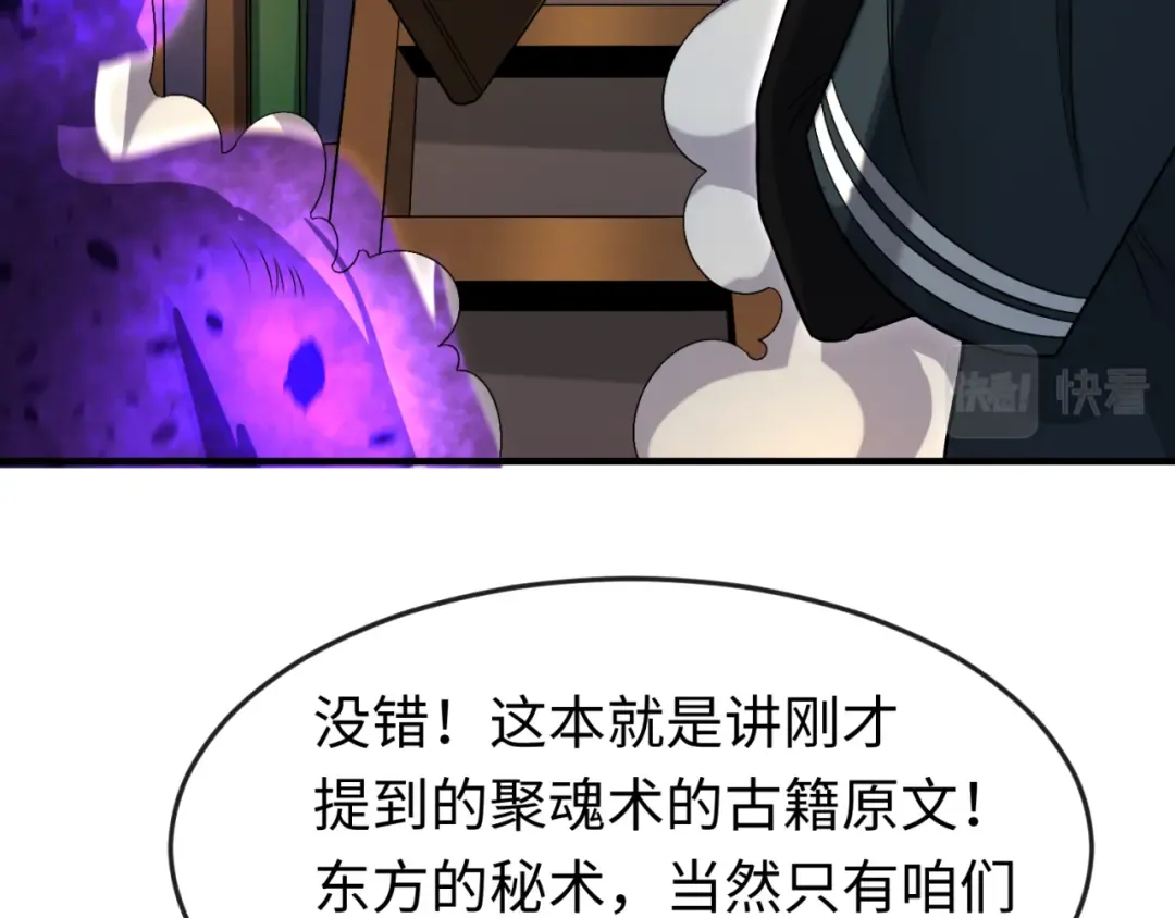 第152话 幽冥聚魂术！ 第78页