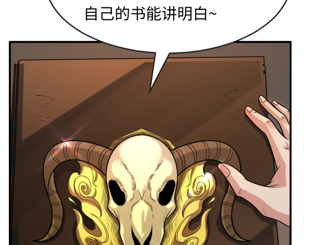 第152话 幽冥聚魂术！ 第79页