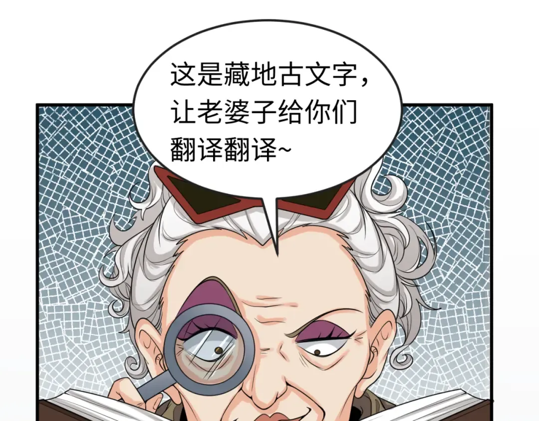 第152话 幽冥聚魂术！ 第81页