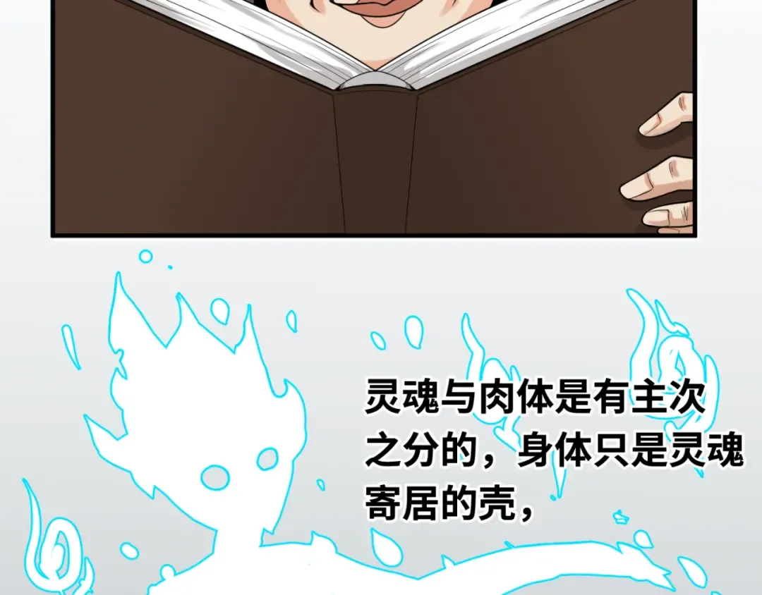 第152话 幽冥聚魂术！ 第82页