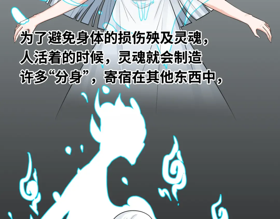 第152话 幽冥聚魂术！ 第84页