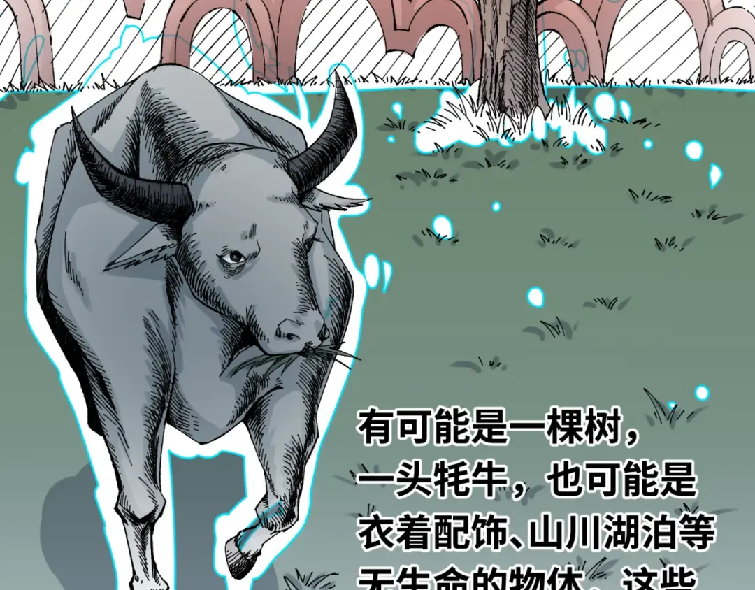 第152话 幽冥聚魂术！ 第87页