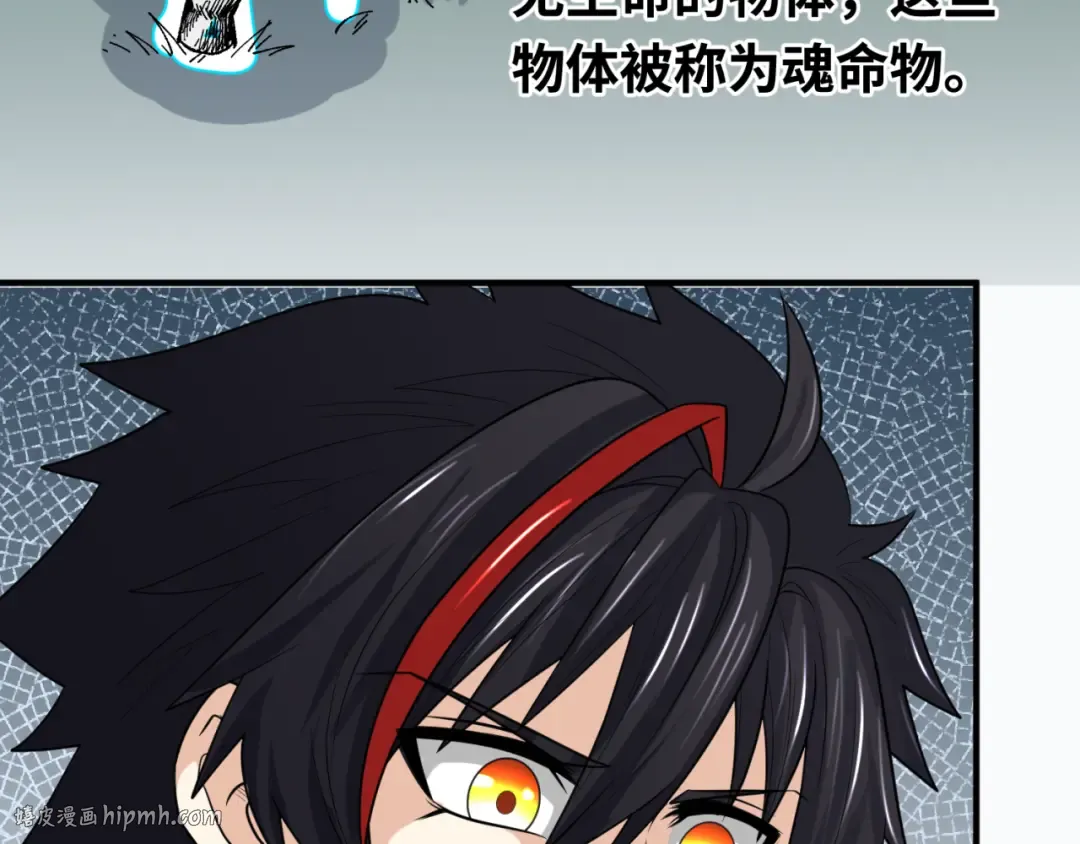 第152话 幽冥聚魂术！ 第88页