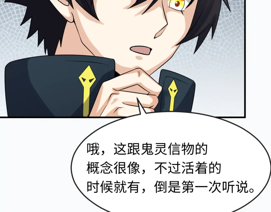 第152话 幽冥聚魂术！ 第89页