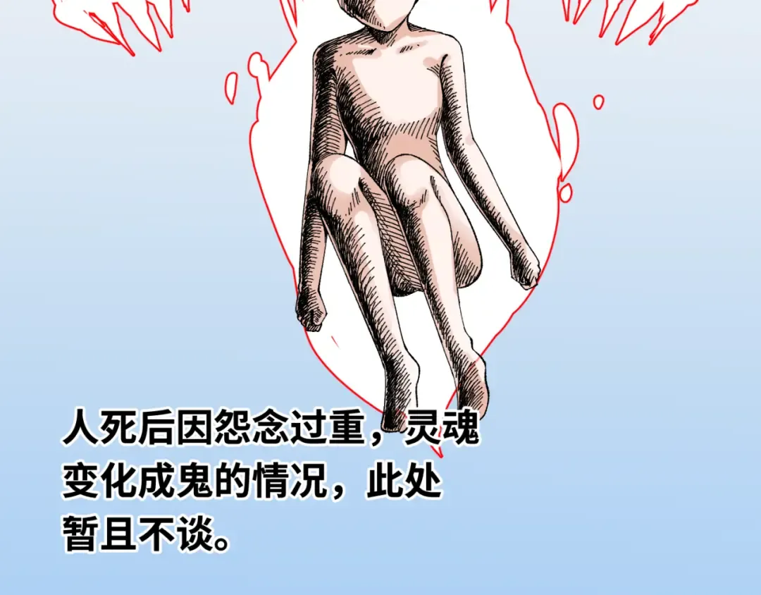 第152话 幽冥聚魂术！ 第91页