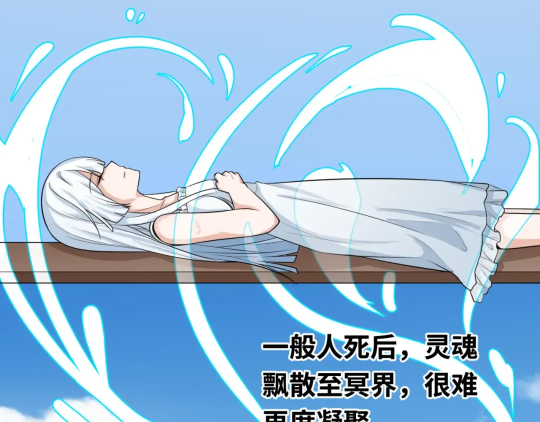 第152话 幽冥聚魂术！ 第92页