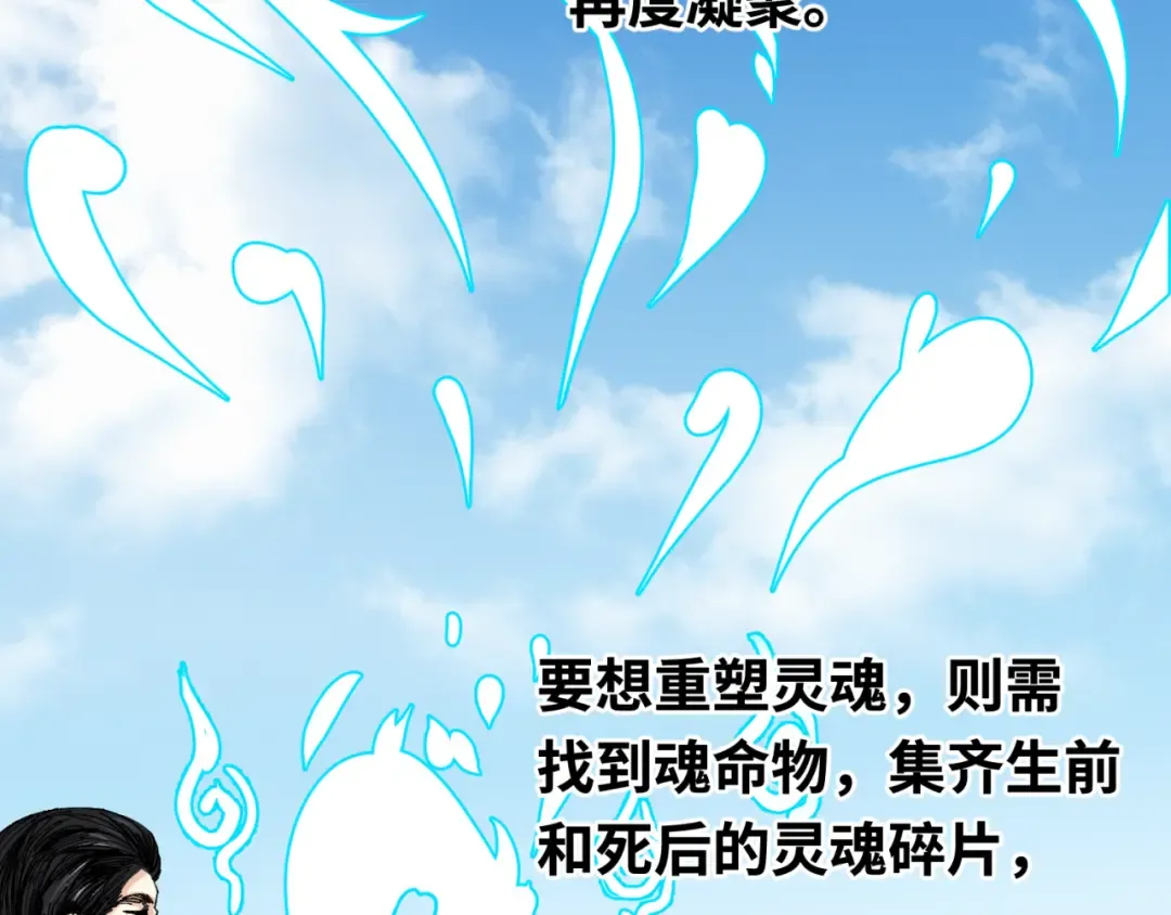 第152话 幽冥聚魂术！ 第93页