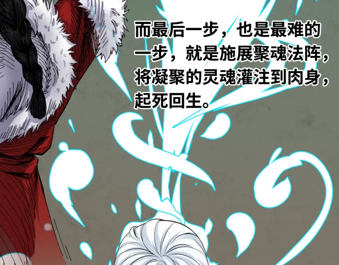 第152话 幽冥聚魂术！ 第98页