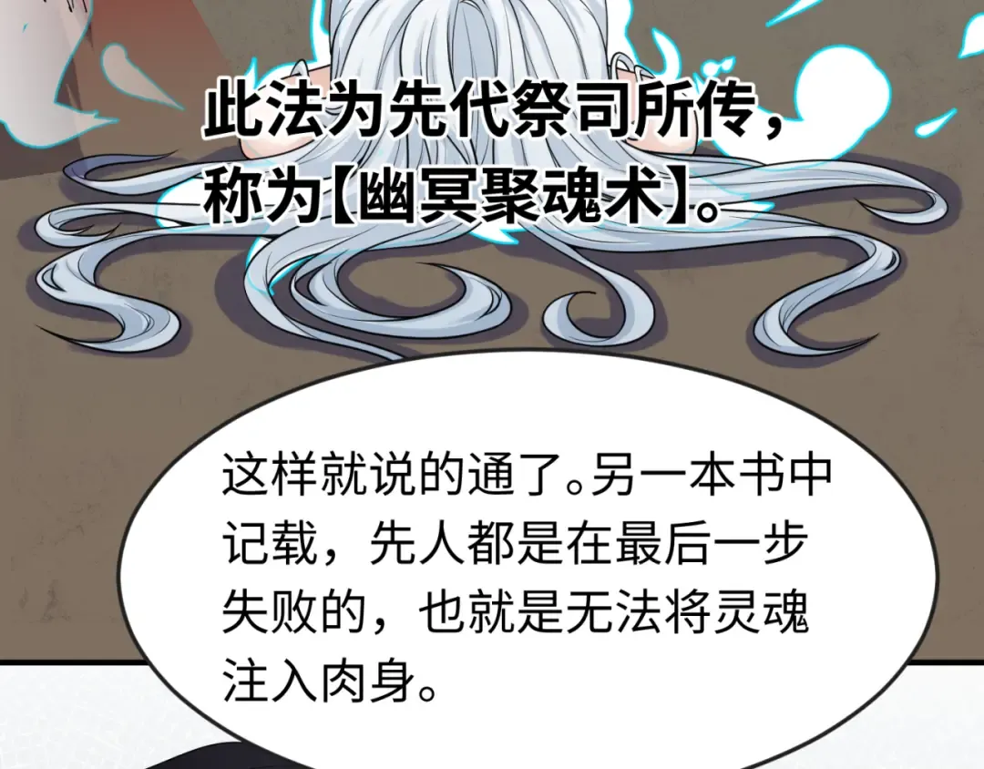 第152话 幽冥聚魂术！ 第99页